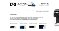 Desktop Screenshot of kartridgi-hp.brainet.ru