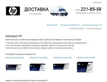 Tablet Screenshot of kartridgi-hp.brainet.ru
